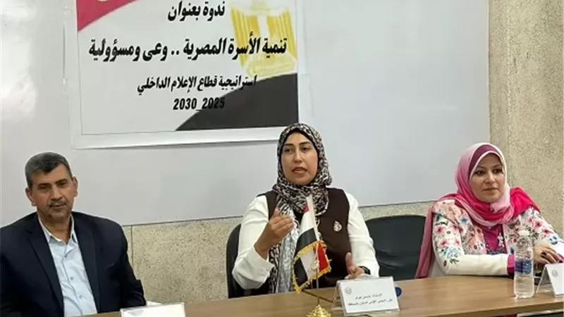“ تنمية الأسرة المصرية.. وعي ومسئولية ” في ندوة بإعلام دمياط