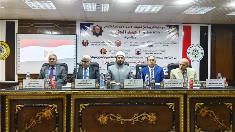 انطلاق فعاليات ندوة مجلة الأزهر حول اللغة العربية