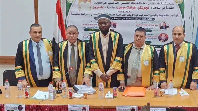 رسالة ماجستير لباحث كاميرونى فى اللغويات .. من جامعة الأزهر