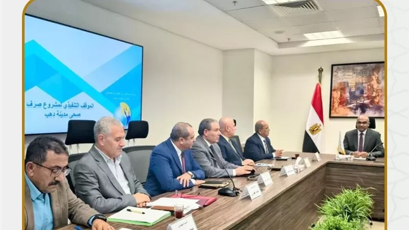 نائب وزير الاسكان يتابع موقف منظومة الصرف الصحى بمدينة دهب