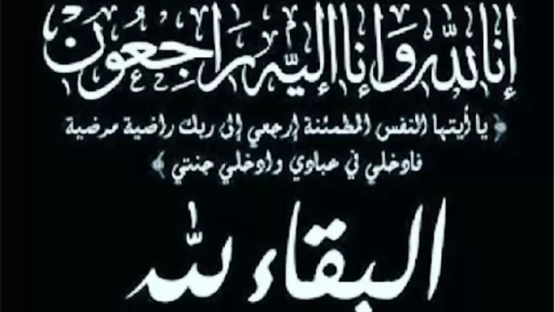 البقاء لله