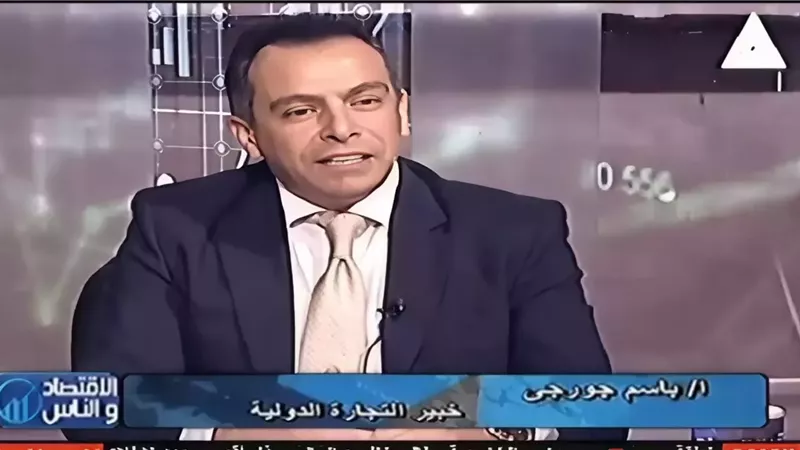 باسم جورجي خبير التجارة الدولية يتحدث: خطوات مصر نحو مستقبل تجاري عالمي أكثر تنافسية