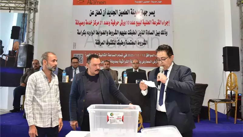 جهاز مدينة العلمين الجديدة يجرى القرعة العلنية لبيع عدد من الورش