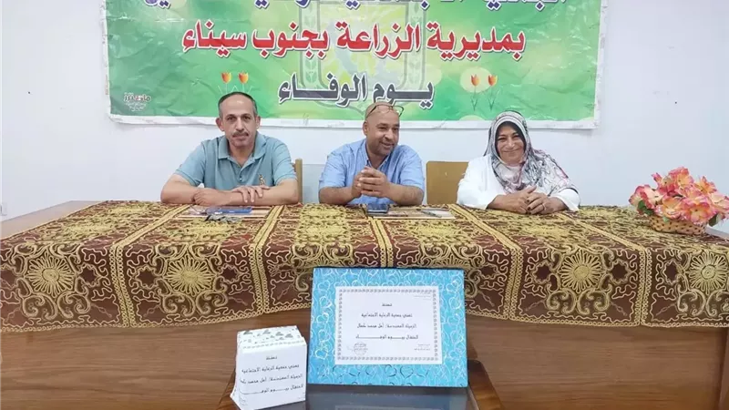 القطاع الزراعي بجنوب سيناء يحتفل بيوم الوفاء وتكريم رموز العطاء