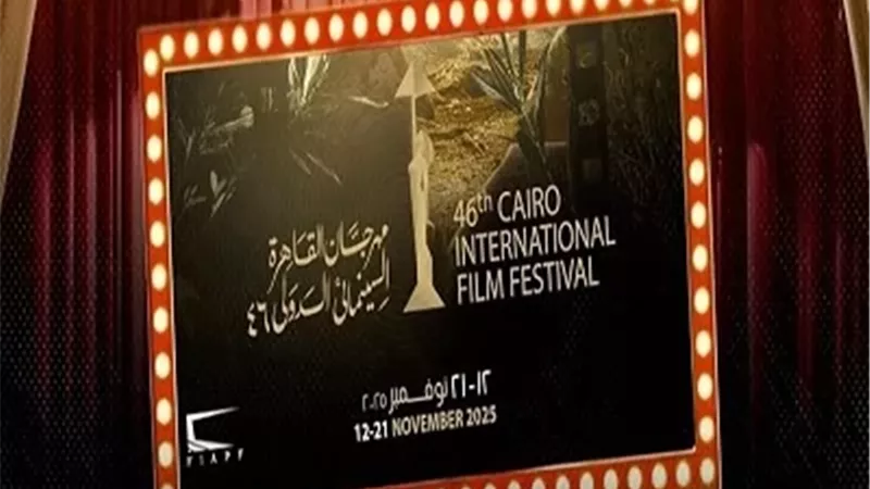 افتتاح راق للدورة الـ46 لمهرجان القاهرة السينمائي بحضور نجوم الفن