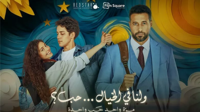 بالبوستر التشويقى.. مايان السيد تروج لفيلمها الجديد 