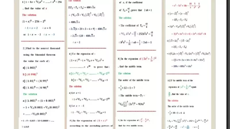 مراجعة جبر لغات لطلاب الثانوية العامة