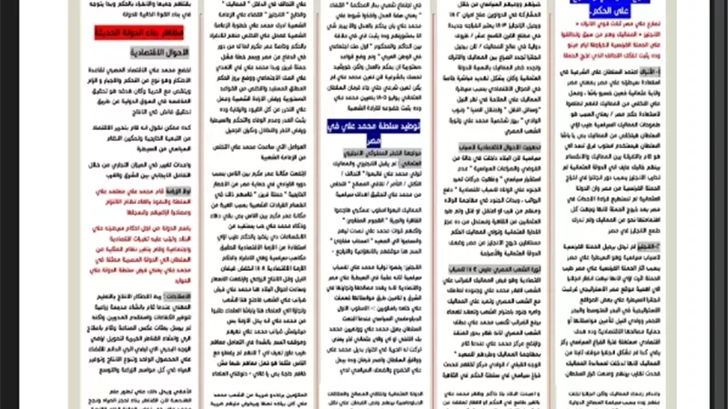 مراجعة لأهم دروس التاريخ للثانوية العامة 2026