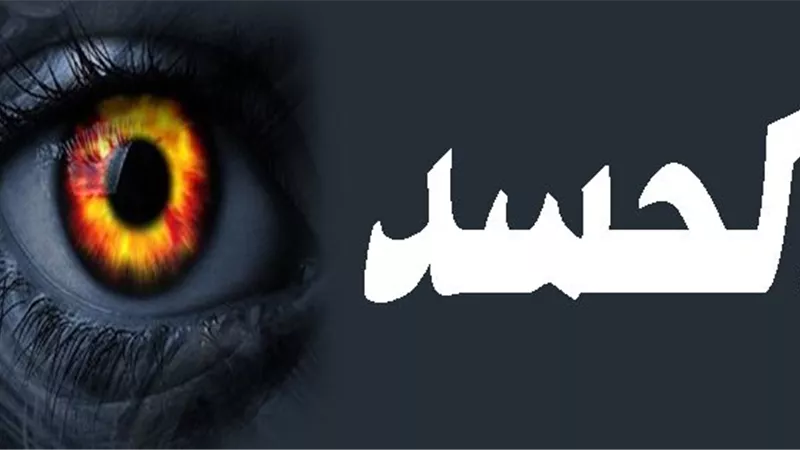 دعاء دفع الحسد والسحر..يُبينه أمين الفتوى