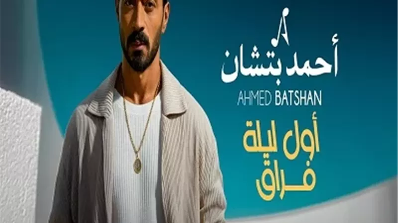 أول ليلة فراق