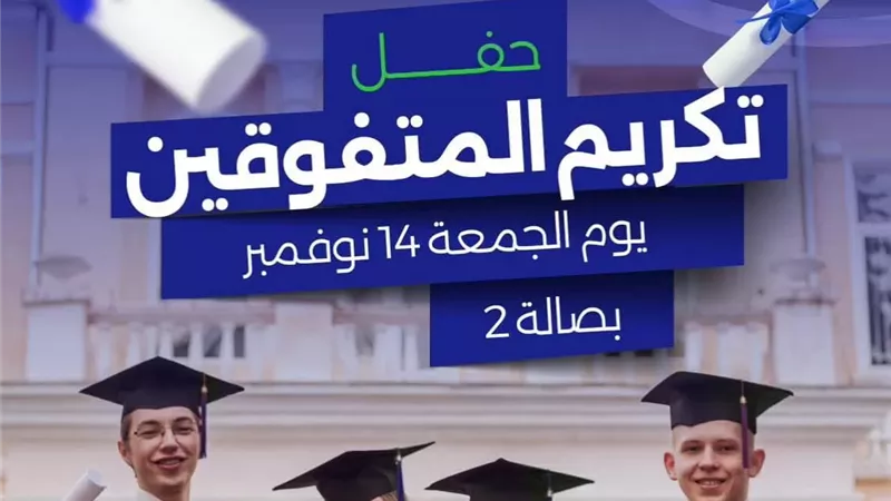 نادي سموحة ينظم حفل لتكريم لأبنائه المتفوقين علميًا اليوم الجمعة