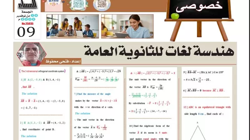 14 سؤالا وإجاباتها في هندسة لغات لن يخرج عنها الامتحان لـ الثانوية العامة 2026