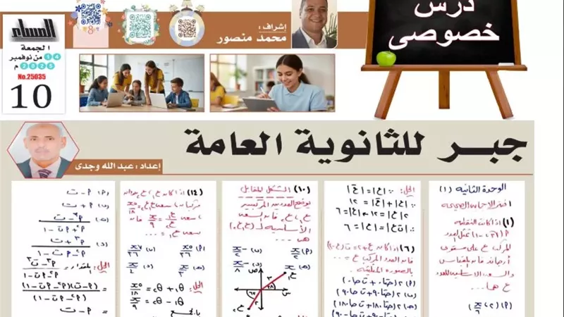 روشتة التفوق في الجبر و20 سؤالا وإجابتها لـ الثانوية العامة 2026