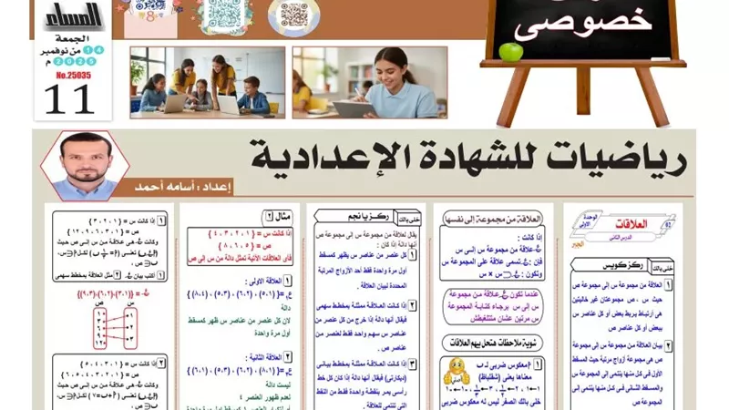 20 سؤالا وإجابتها والعديد من الملاحظات على العلاقات في رياضيات ثالثة إعدادي