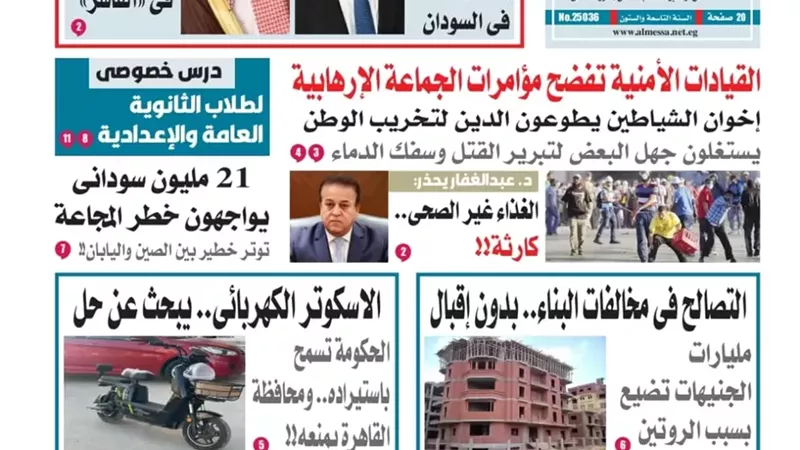 عدد المساء الأسبوعية اليوم السبت 15 نوفمبر
