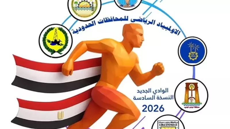 بدء التسجيل في التصفيات التمهيدية لأولمبياد المحافظات الحدودية