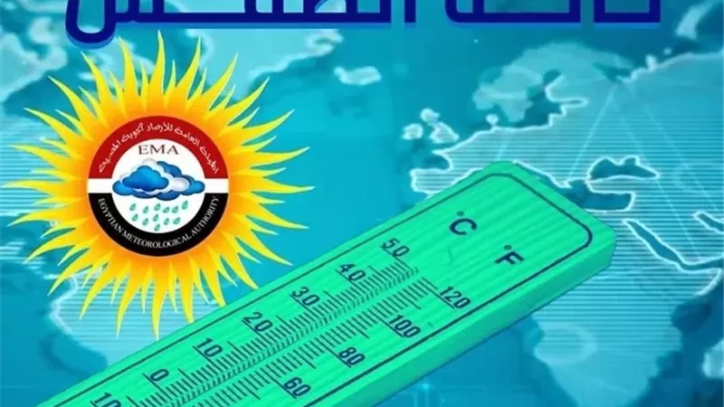 الأرصاد تكشف عن حالة الطقس اليوم.. والقاهرة تسجل 25 درجة