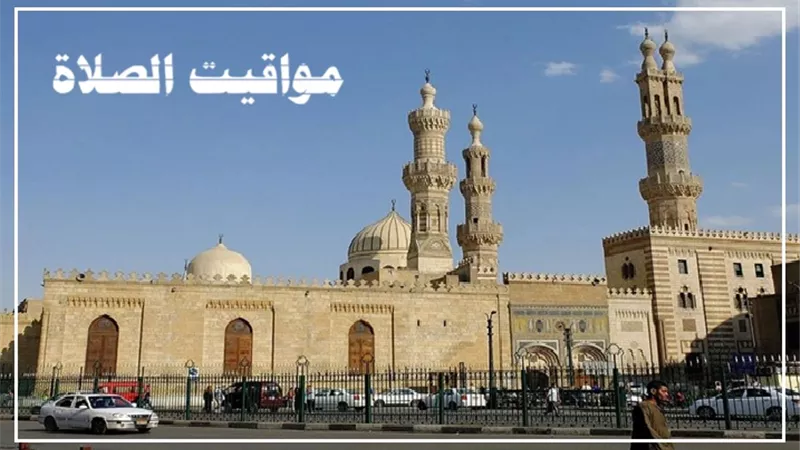 مواقيت الصلاة ليوم الجمعة 14 نوفمبر في المحافظات
