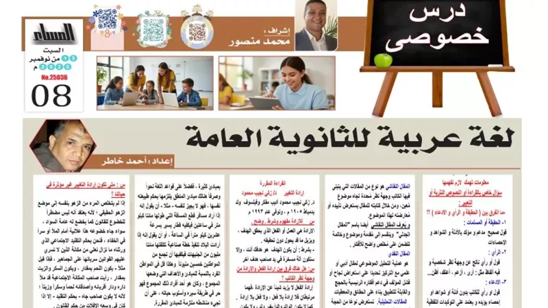 روشتة التفوق في 30 سؤالا وإجابتها القراءة المتحررة والتعبير لـ الثانوية العامة 2026