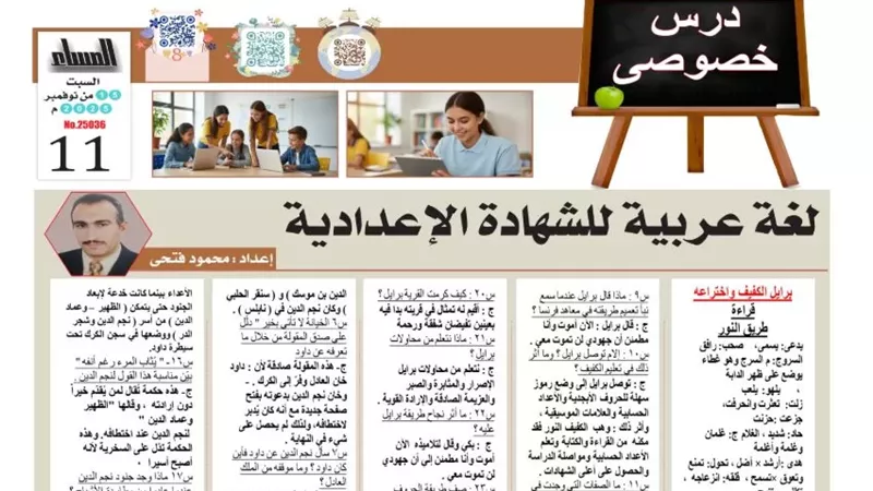 بالاجابات 48 سؤالا في مراجعة ليلة امتحان القراءة لـ الشهادة الإعدادية