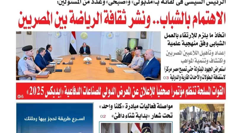 تقرأ في عدد المساء اليوم الجمعة الموافق 14 من نوفمبر - 2025