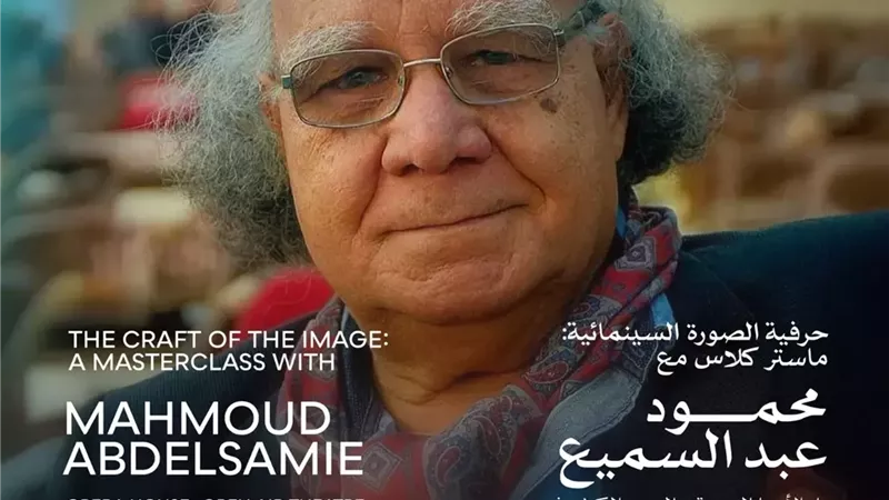 محمود عبدالسميع يكشف أسرار الصورة السينمائية في محاضرة بمهرجان القاهرة
