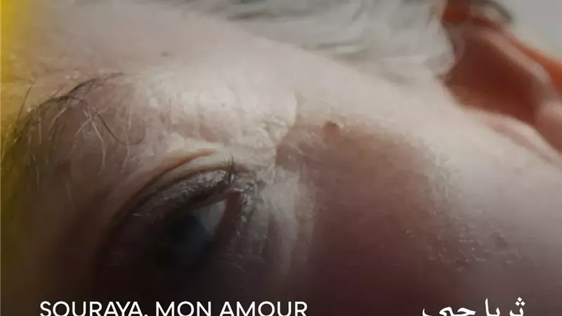 اليوم… العرض العالمي الأول لـ