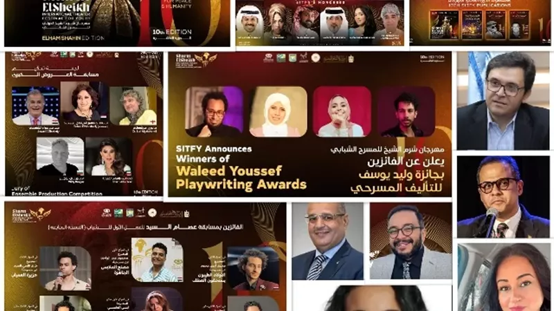 شرم الشيخ للمسرح الشبابي.. دورة عاشرة أكثر حيوية وتنوعاً