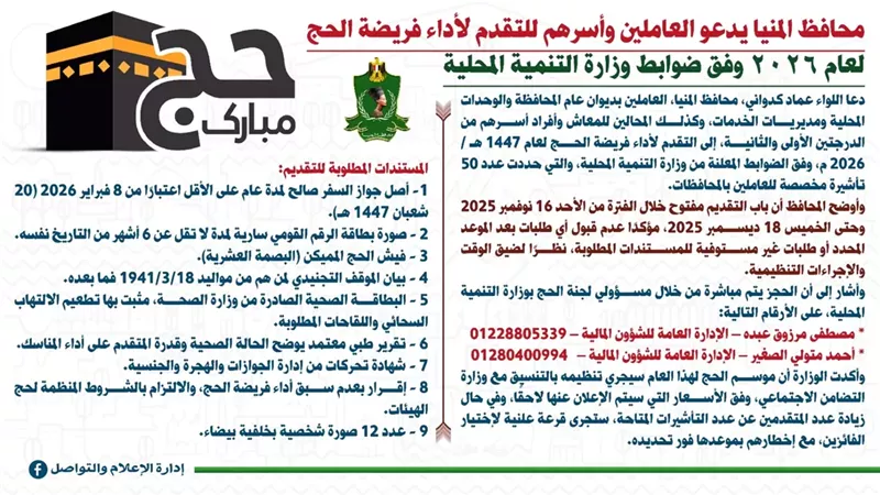 كدواني يدعو العاملين للتقدم لأداء الحج وفق ضوابط التنمية المحلية