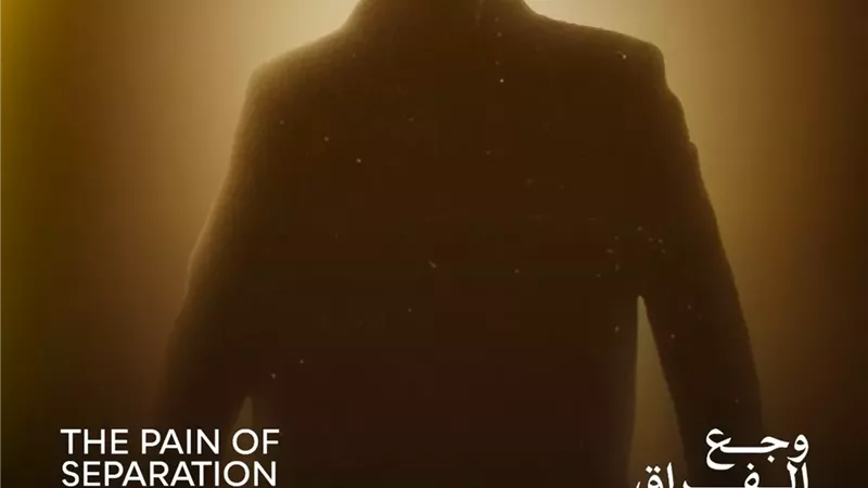 حفل تأبين للمخرج سامح عبدالعزيز وعرض فيلم قصير عنه من إخراج ابنته