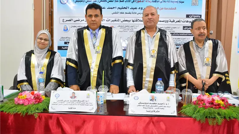 جامعة أسيوط تمنح الباحثة مروة عبد الحليم دكتوراة بمرتبة الشرف