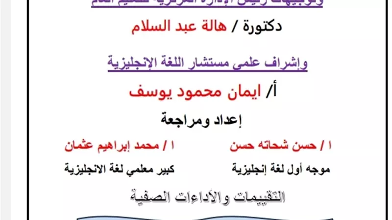 التقييم الثامن في اللغة الإنجليزية للصف الأول الثانوي