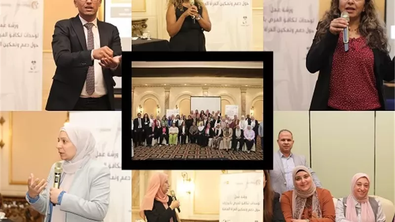 ورشة عمل لوحدات تكافؤ الفرص بالوزارات لتمكين المرأة العاملة
