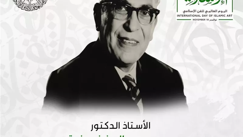 الأزهر للفتوى يُبرز إسهامات د.مرزوق في إثراء الفن الإسلامي