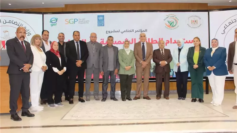 اليماني تشهد مؤتمر ختام مشروع “استخدام الطاقة الشمسية لمواجهة التغيرات المناخية