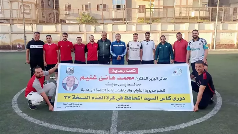 فوز البرج ونادى الشباب ببنى سويف فى رابع أيام كأس المحافظ