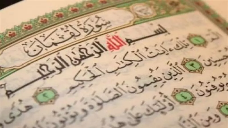 تَدبُر فى آيات القرآن من سورة لقمان