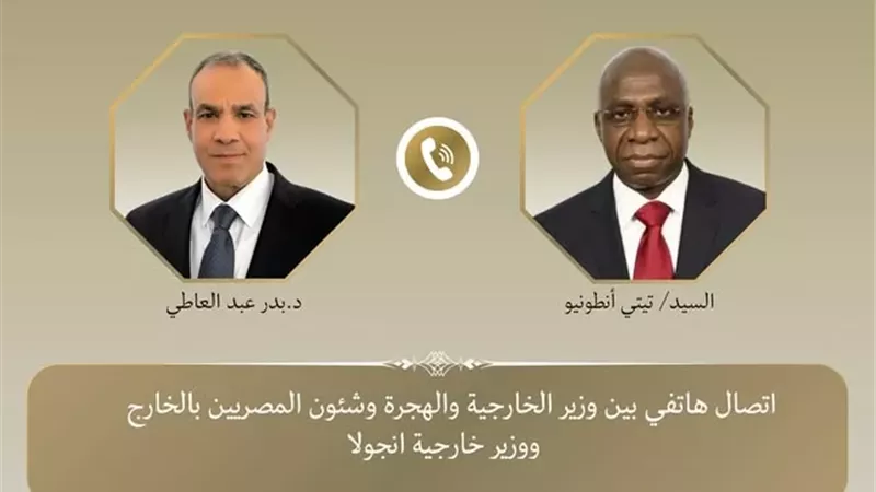 وزير الخارجية يجري اتصالاً مع نظيره الأنجولي لتعزيز التعاون الثنائي