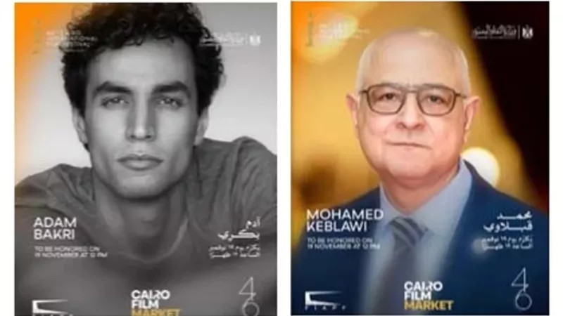 تكريم محمد قبلاوي وآدم بكري ضمن فعاليات 