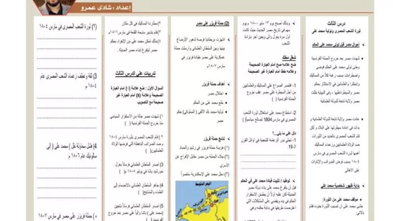 مراجعة في الدراسات الاجتماعية للصف الثالث الإعدادي 2026