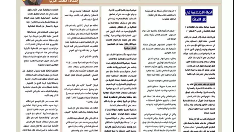 روشتة التفوق في التاريخ للثانوية العامة 2025