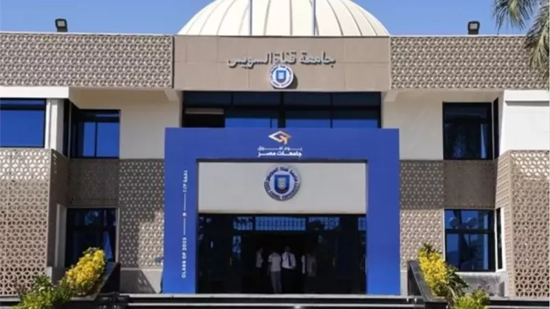 جامعة قناة السويس تعلن حاجتها إلى وظائف شاغرة