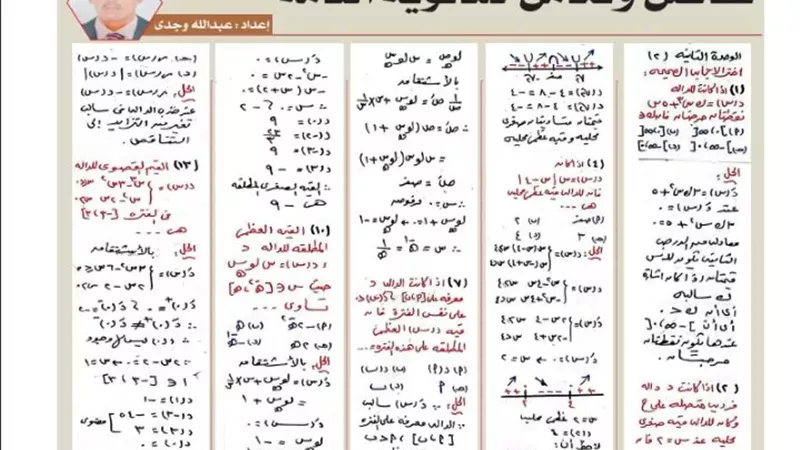مراجعة علي الوحدة الثانية في التكامل للثانوية العامة 2025