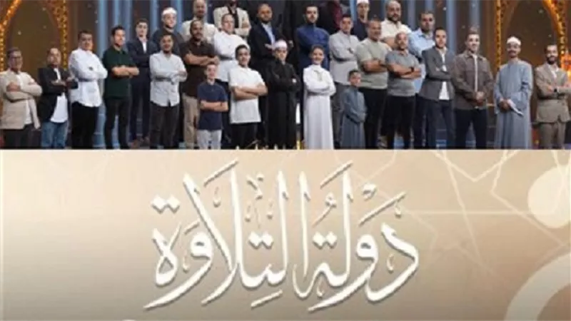 أصوات خاشعة تتنافس لترتيل القرآن ببرنامج