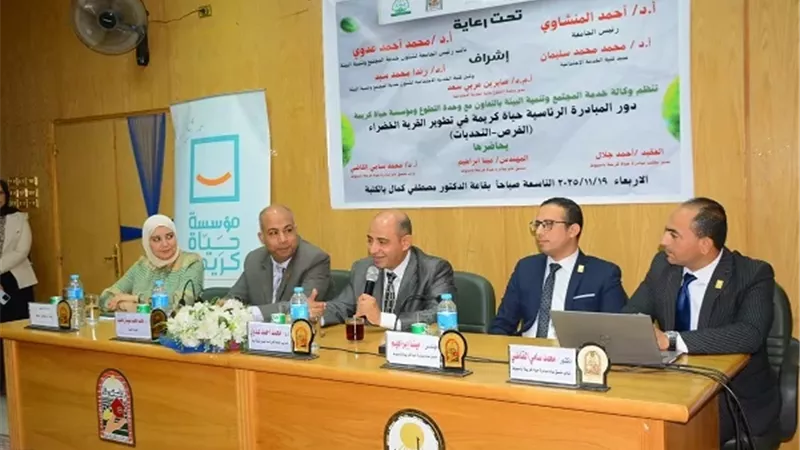 كلية الخدمة الاجتماعية بأسيوط تنظم ندوة حول مبادرة حياة كريمة