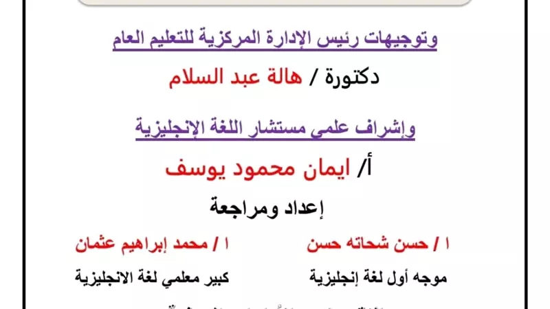 التقييم التاسع في اللغة الإنجليزية للصف الأول الثانوي