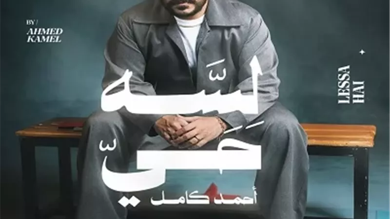 أحمد كامل 