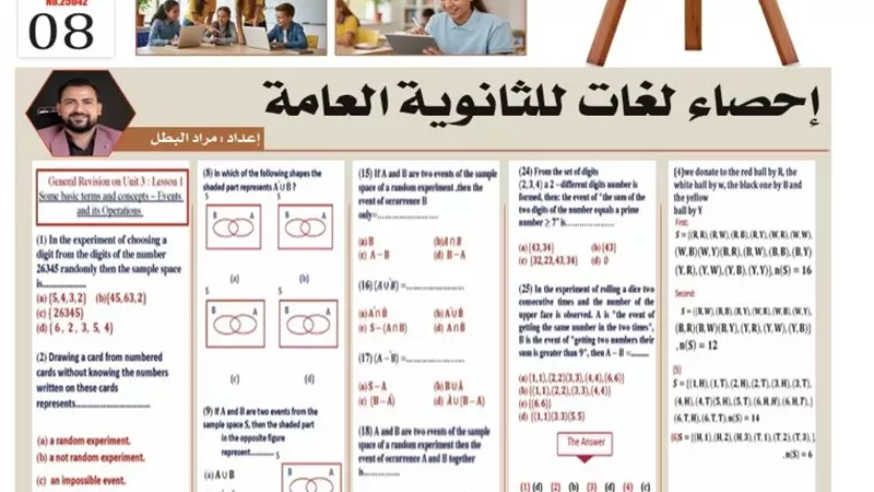 41 سؤالا وإجابتها في إحصاء لغات لـ الثانوية العامة 2026