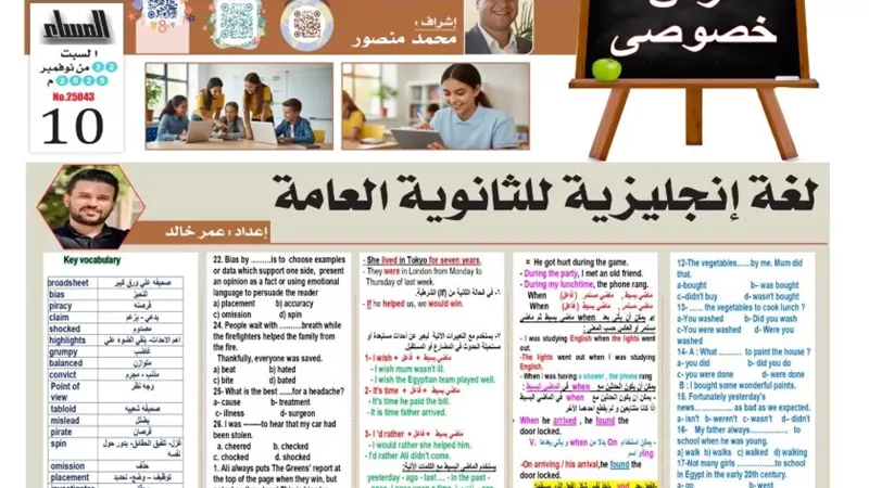 55 سؤالا وإجابتها في الجرامر وأصعب الكلمات لغة انجليزية الثانوية العامة 2026