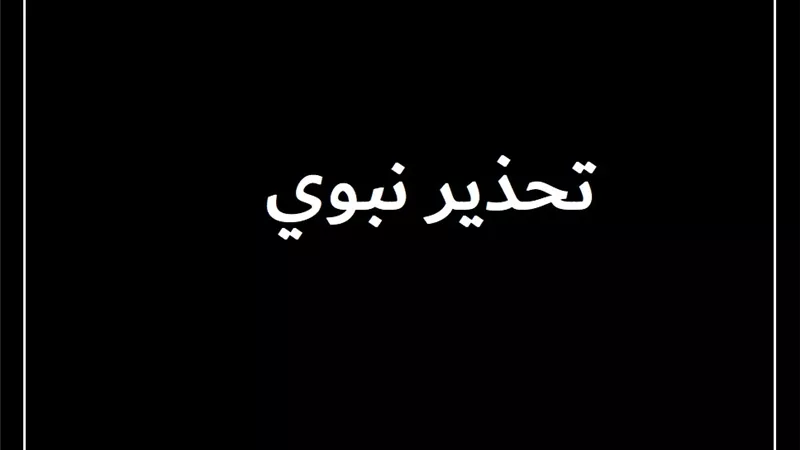 تحذير نبوي صريح: سب الصحابة من الكبائر ولعنة الله على فاعلها!!